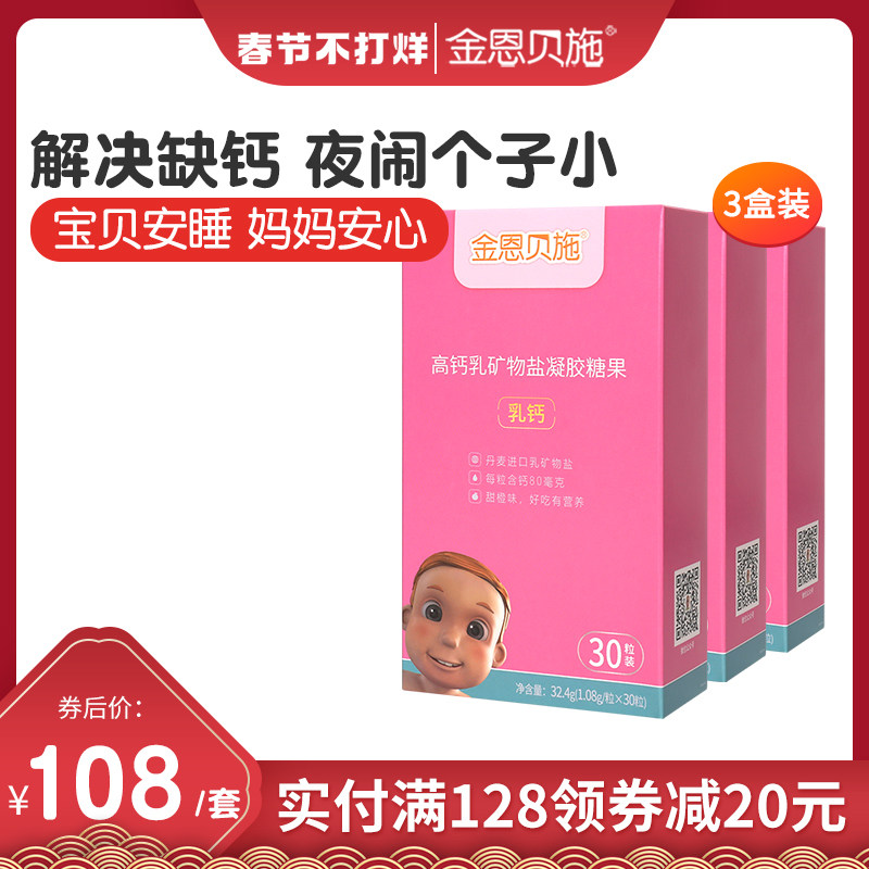 金恩贝施乳钙【儿童钙片宝宝液体钙幼儿补钙3盒装】|msdalam kategori susu tepung/makanan tambahan/makanan/makanan ringan, pemakanan bayi, Ca, Fe, Zn - dari Buy2taobao.com untuk memberikan perkhidmatan ejen Taobao profesional membeli