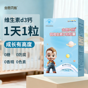 金恩贝施宝宝补钙搭婴儿婴幼儿沐浴露儿童维生素d3钙液体一岁以上