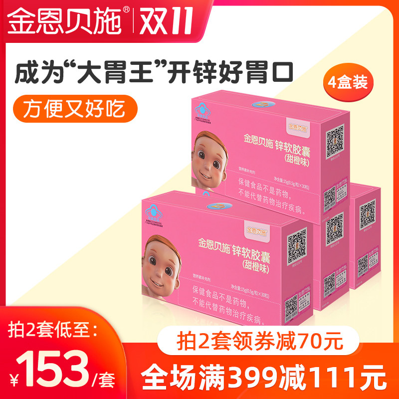 金恩贝施补锌儿童 幼儿 宝宝软胶囊婴宝宝补锌滴剂  儿童不挑食|ruв категории сухое молоко/кормёжка/пища/закуски, детская пища, кальций, железо и цинк - от Buy2taobao.com для оказания профессиональной услуги покупки агента Taobao