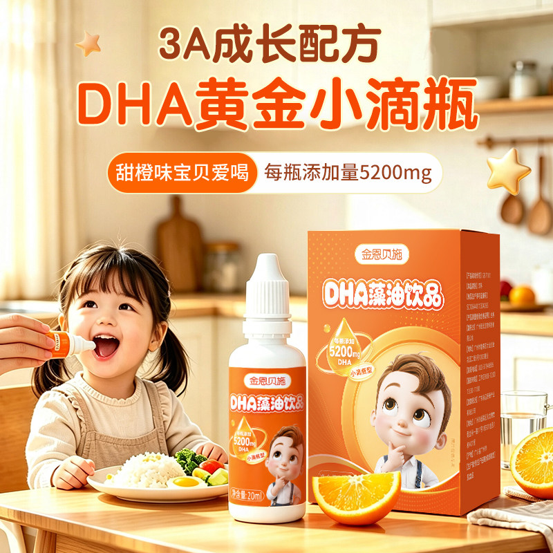 金恩贝施dha海藻油儿童宝宝搭婴儿婴幼儿沐浴露国产专dha藻用滴剂