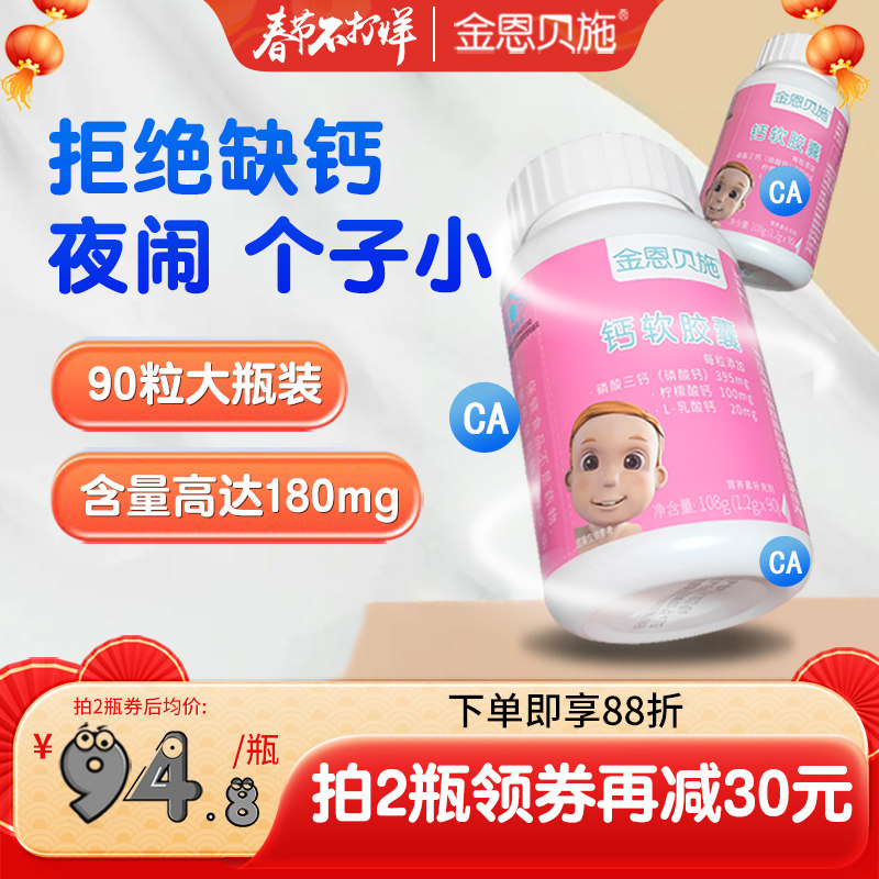 金恩贝施儿童钙搭婴幼儿婴儿沐浴露钙片宝宝乳钙滴剂小孩补钙铁锌