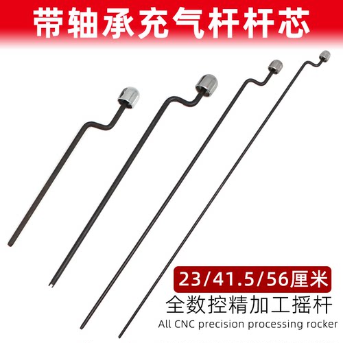 精品带轴承充气杆杆芯