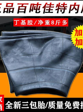 丁基胶货车汽车轮胎加厚内胎1200