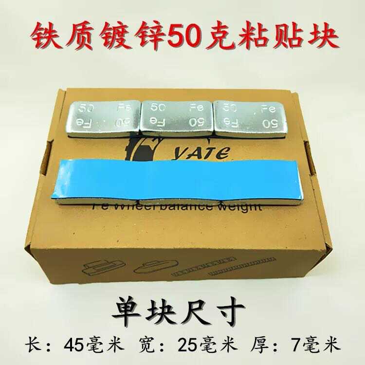 卡车粘贴式平衡块50克100克