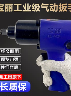 台湾宝丽小风炮气动扳手大扭力
