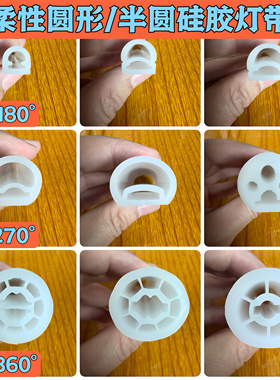 柔性圆形半圆霓虹硅胶灯管360°度发光室内LED灯带线形灯户外防水