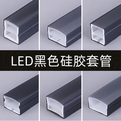 LED黑色硅胶灯带线条灯带灯槽