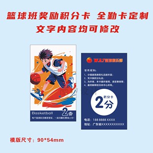 定制少儿篮球培训机构积分卡礼物兑换卡全勤卡奖励卡双面设计印刷