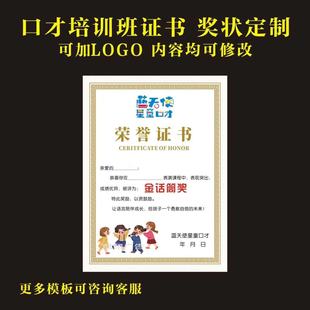 定制口才艺术培训班优秀学员奖状小主持演讲比赛获奖荣誉证书设计