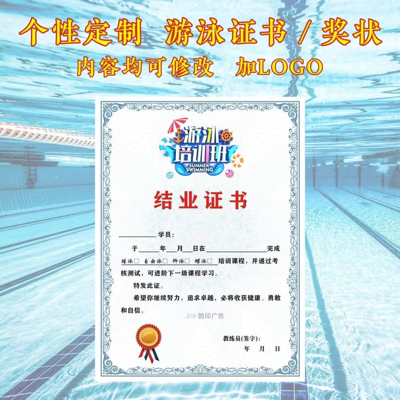 定制少儿游泳荣誉证书暑假培训班蛙泳自由泳培训机构结业证书设计