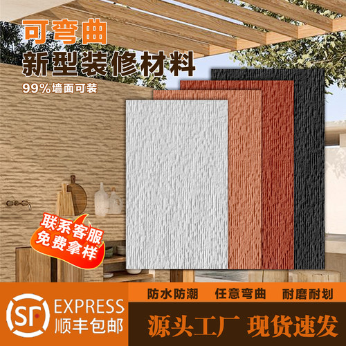 软瓷布纹石超薄可弯曲柔性石材