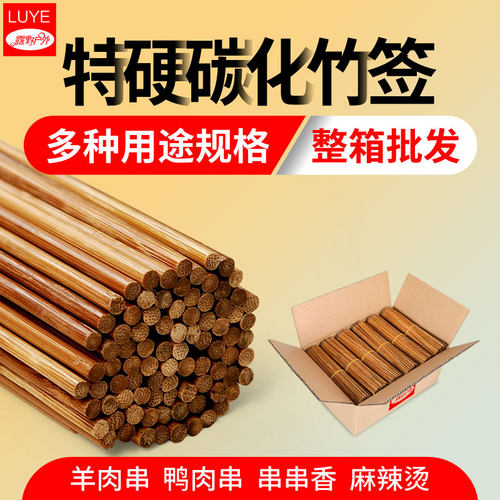 特硬碳化烧烤竹签商用羊肉串