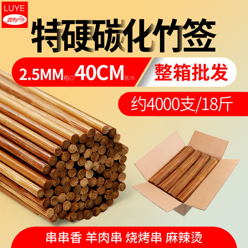 整箱串串香细竹签子2.5mm*40cm麻辣烫沾串涮牛肚碳化黑签子商用