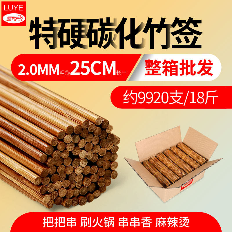 整箱串串香细竹签子2.0mm*25cm麻辣烫沾串涮牛肚碳化黑签特细商用