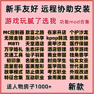 模拟人生4mod功能捏脸整容mc无线金钱开店特征职业互动身高远程
