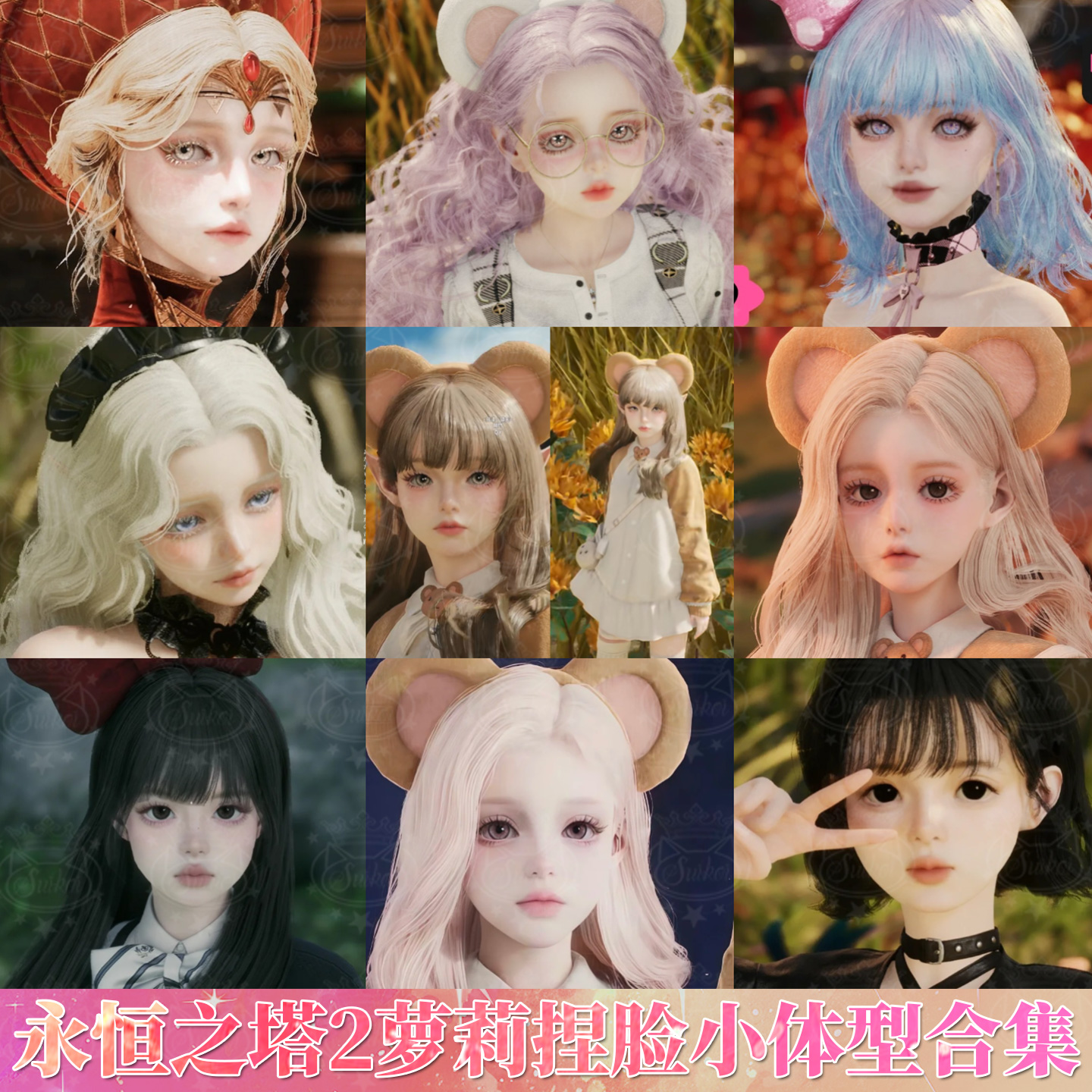 秒发【萝莉合集】永恒之塔2捏脸少女小矮子Aion2天族魔族数据台服