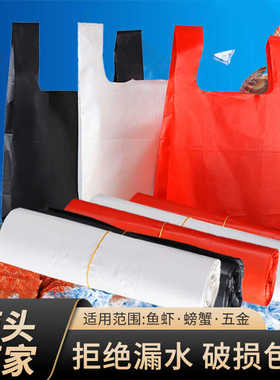 装鱼袋子加厚黑红色水产手提方便五金包装螃蟹特厚海鲜专用塑料袋