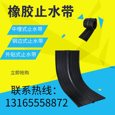 中埋背贴钢边式异形可定制止水带
