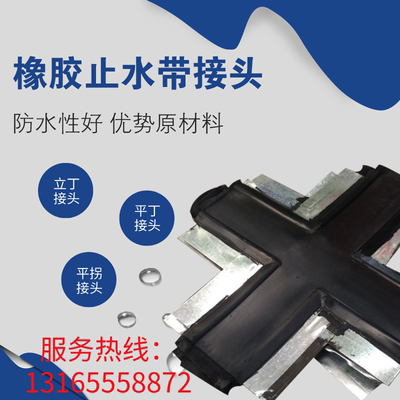 橡胶接头十字平立丁拐角止水带