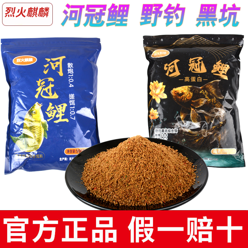 河冠鲤饵料鲤鱼饵料野钓黑坑
