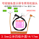 可视锚鱼显示器耳机线3.5插头17MM外露14mm视频线插头4极连接线头