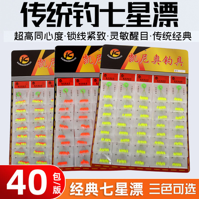七星漂鱼漂传统钓漂橄榄型鲫鱼