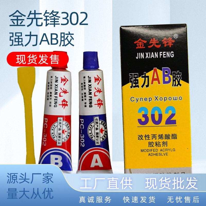 金先锋强力AB胶3分钟快干适合陶瓷金属五金橡胶塑料木材石材粘合,文具电教/文化用品/商务用品,胶水,淘宝优惠券,粉丝福利购,淘宝优惠卷