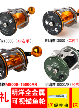 明洋鼓轮M13000X M15000AR右手可视锚鱼全金属黑金运动版