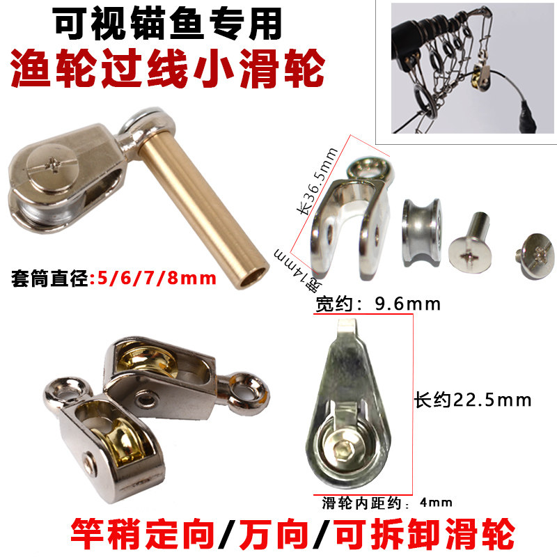 可视鱼竿滑轮专用不锈钢万向图片