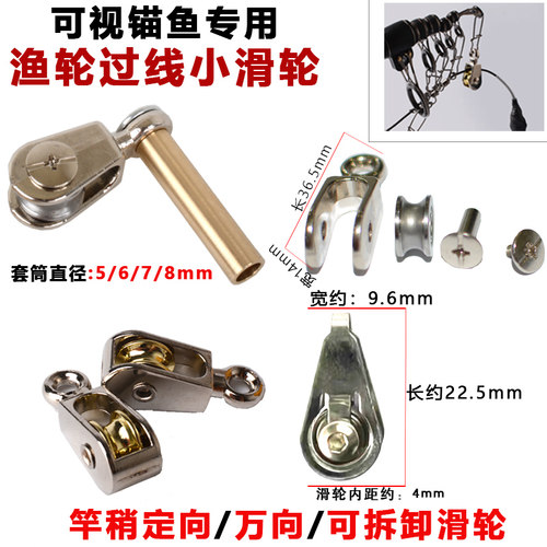 可视鱼竿滑轮专用不锈钢万向