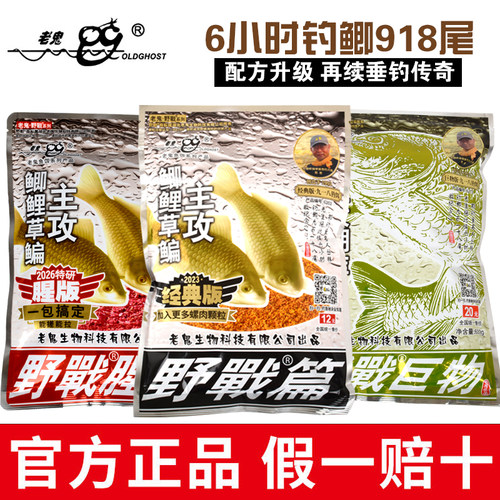 老鬼918饵料大野战九一八鱼饵