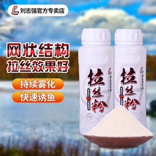 刘志强拉丝粉瓶装鱼饵钓鱼专用野钓粘粉混合饵料拉个球拉大球