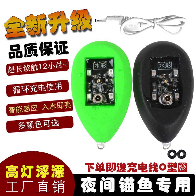 水影高灯浮漂可视锚鱼高灯浮漂