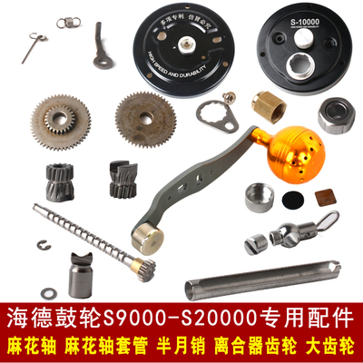 海德半月销配件鼓轮轴套管