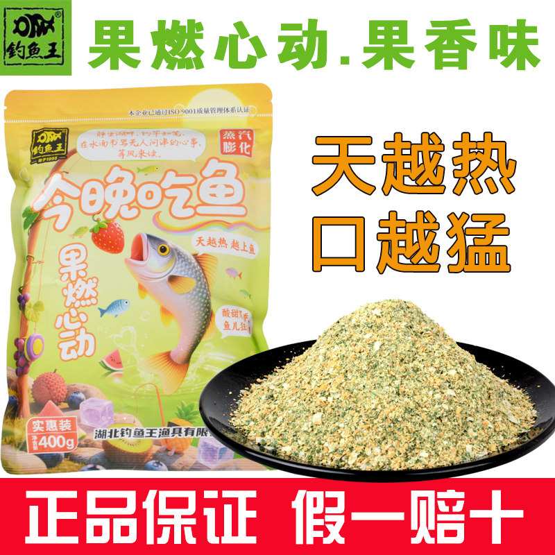 钓鱼王今晚吃鱼果燃心动饵料果香鲫鱼饵澡腥野钓夏季青草鳊鱼饵料 - 实物图