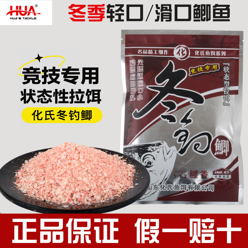 化氏冬钓鲫饵料 鲫鱼饵 配方化氏料 冬钓鲫腥香120g/袋冬钓鲫鱼饵