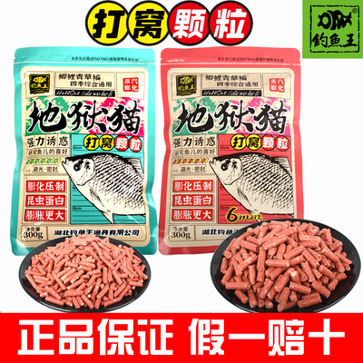 钓鱼王地狱猫打窝颗粒昆虫蛋白野钓打窝鲫鱼鲤鱼红虫底窝四季鱼食