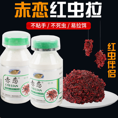 浓腥浓香赤练红虫胶粘粉野钓