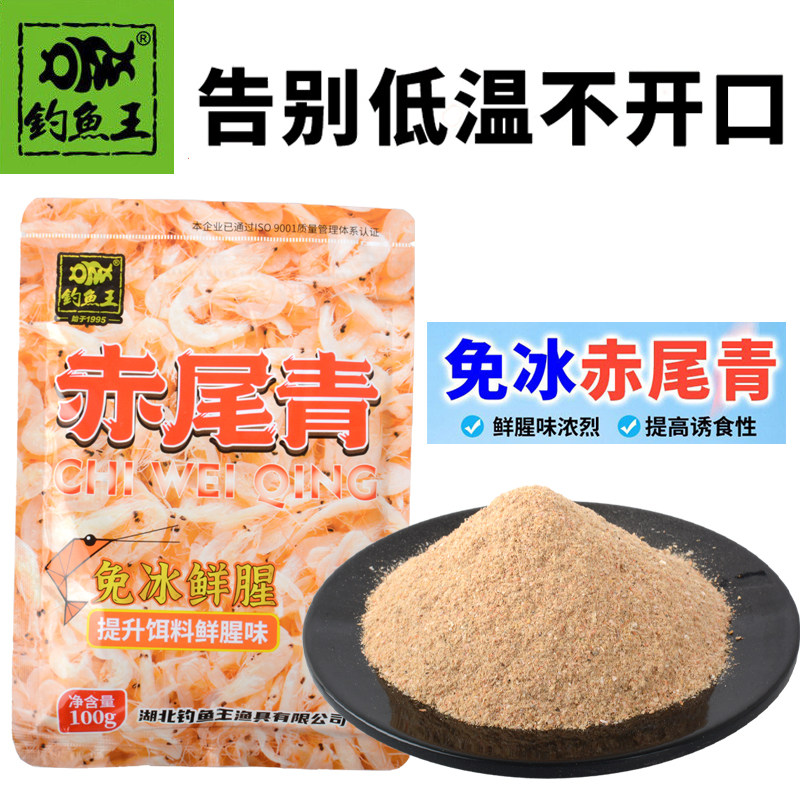 钓鱼王赤尾青虾粉鱼饵鲫鲤鱼罗非鱼饵黑坑鲜腥秋冬虾肉粉饵料,户外/登山/野营/旅行用品,台钓饵,淘宝优惠券,粉丝福利购,淘宝优惠卷