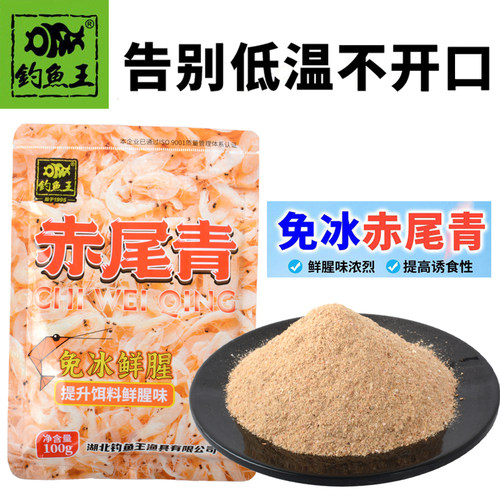 钓鱼王赤尾青虾粉鱼饵饵料