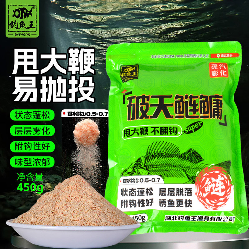 钓鱼王破天鲢鳙饵料饵料专攻大头花白鲢野钓水怪笼爆炸钩浮钓饵料
