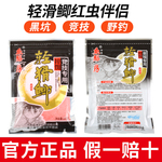鱼膳房轻猾鲫饵料拉红虫拉饵果冻饵粘粉红虫胶金版肉夹馍红虫伴侣