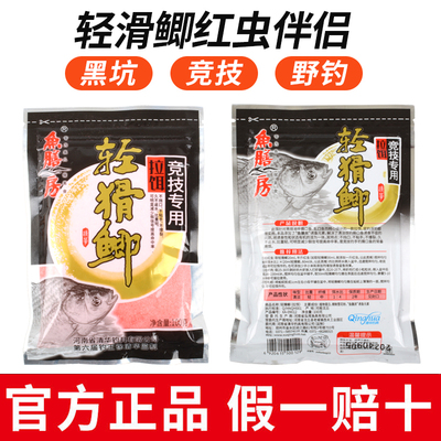 轻滑鲫蚯蚓红虫拉饵伴侣