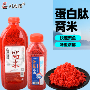 刘志强窝米蛋白肽窝米中药酒米底窝料打窝米野钓鲫鱼窝料打窝料