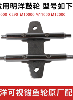 明洋鼓轮底座CL90AB CL90LB M9000RM9000L渔轮支角MY原厂配件原装