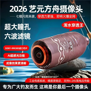 可视探鱼器艺元方舟感深感温五模摄像头深水浑水超清夜视摄像头