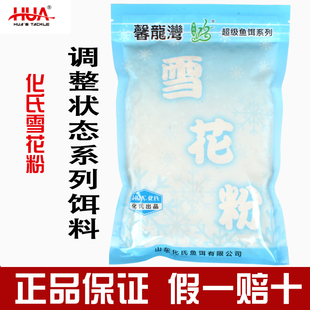化氏雪花粉120克/袋钓鱼专用状态粉鱼饵料四季可揉小包雪花粉