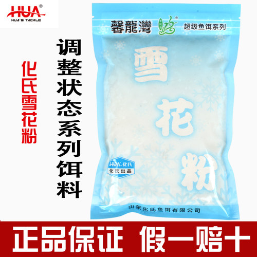 化氏雪花粉120克钓鱼专用状态粉
