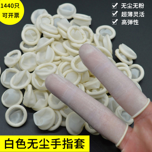 一次性手指套乳胶护指指套护套