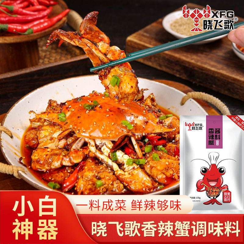 晓飞歌香辣蟹调料130g梭子炒商用